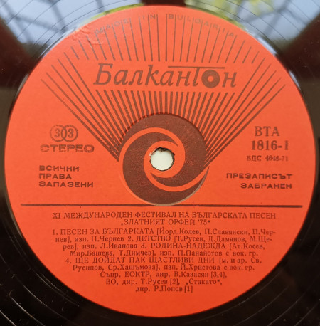 Various – албум Златният Орфей &#039;75 - Img 3