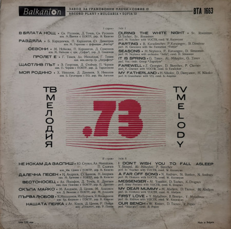 Various – албум Мелодия &#039;73 - Img 2