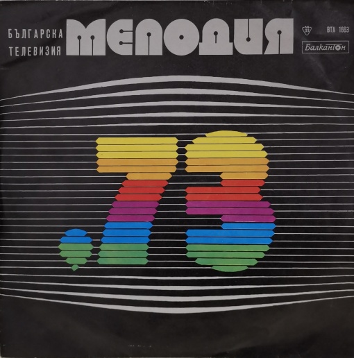 Various – албум Мелодия '73