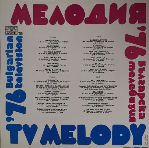 Various – албум Мелодия '76 - Img 2