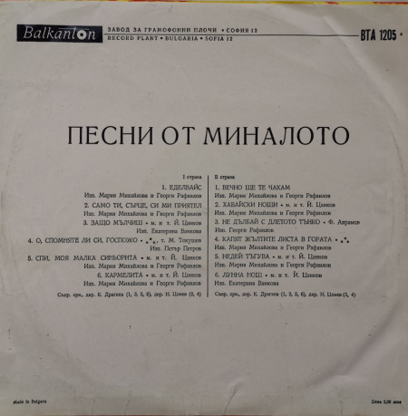 Various – албум Песни От Миналото - Img 2