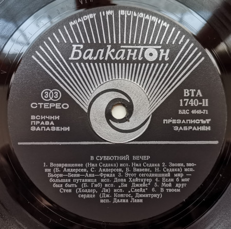 Various – албум Събота Вечер - Img 3