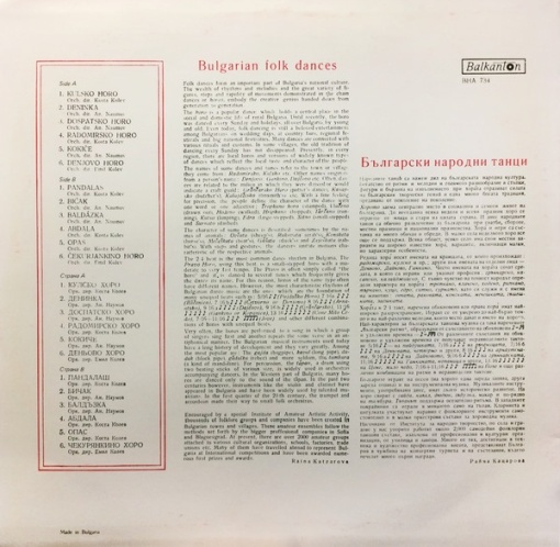 Various – албум Bulgarian Folk Dances - Img 2