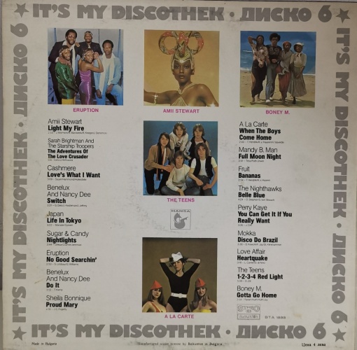 Various – албум It&#039;s My Discothek (Диско – 6) - Img 2