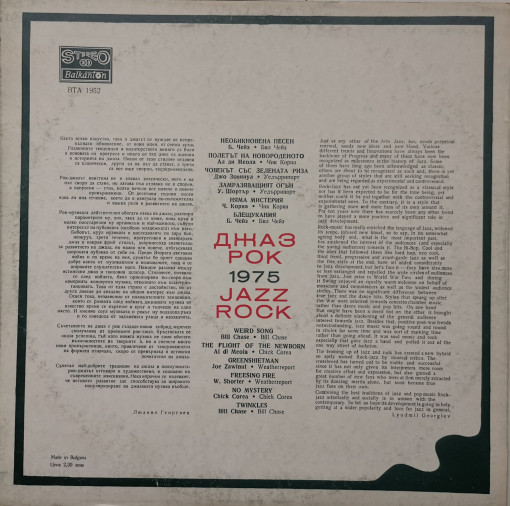 Various – албум Jazz Rock 1975 - Img 3