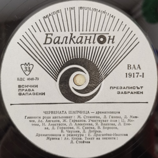 Various – Червената Шапчица - Img 3