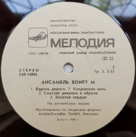 Бони М – албум Ночной Полет На Венеру - Img 3