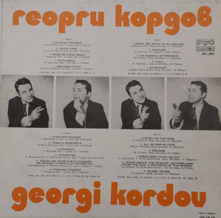 Георги Кордов – албум Приказка - Img 2