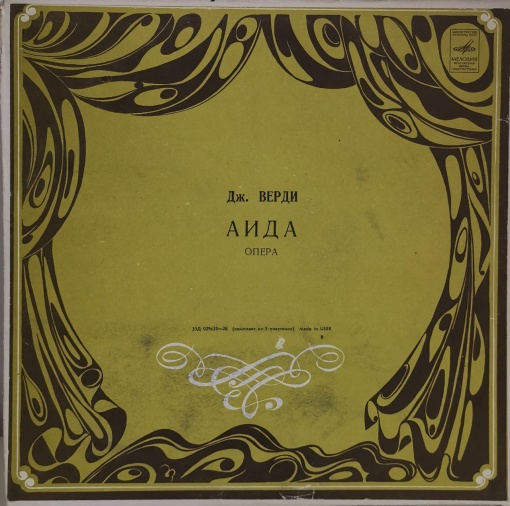Дж. Верди – Опера "Аида" (2xLP)