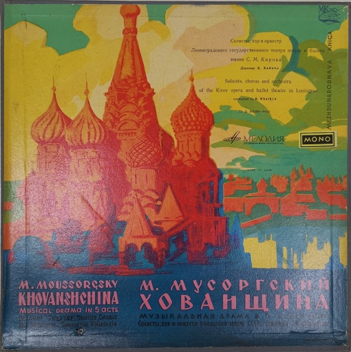 М.Мусоргский (Modest Mussorgsky) – Хованщина (Khovanshchina) - (Box set - 3LP)