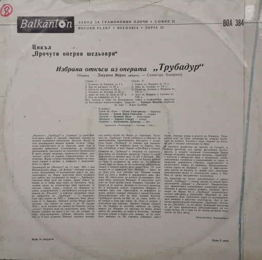 Giuseppe Verdi – албум Трубадур - избрани откъси (Il Trovatore - Selected Excerpts) - Img 2