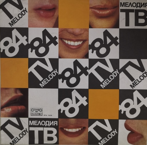 Various – албум Мелодия '84