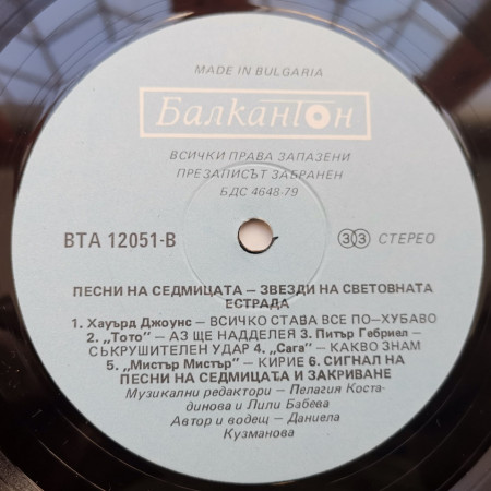 Various – албум Песни На Седмицата - Звезди На Световната Естрада - Img 2