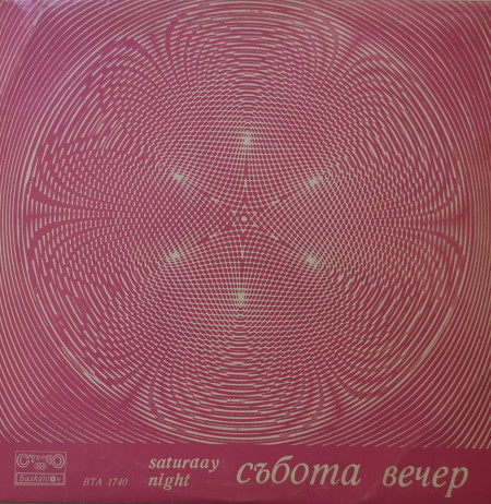 Various – албум Събота Вечер (Saturday Night)
