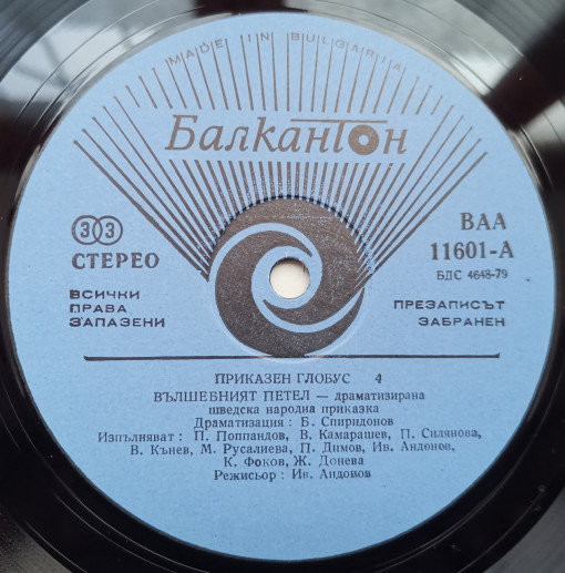 Various – приказка Вълшебният Петел / Ловецът Брит и Малкото Тролче - Img 3