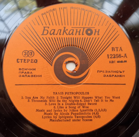 Yanis Petropoulos – албум Yanis Petropoulos - Img 3