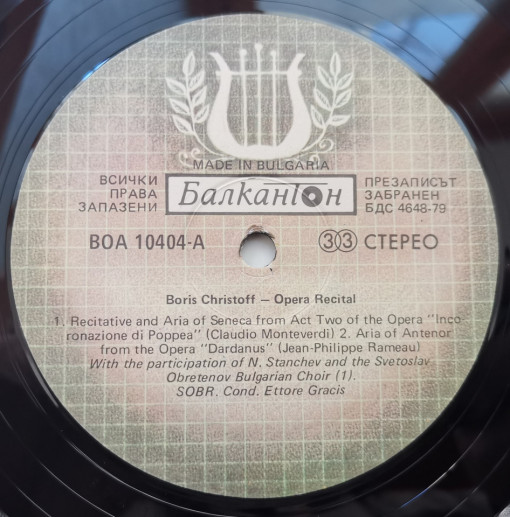 Борис Христов – албум Оперен Рецитал - Img 3