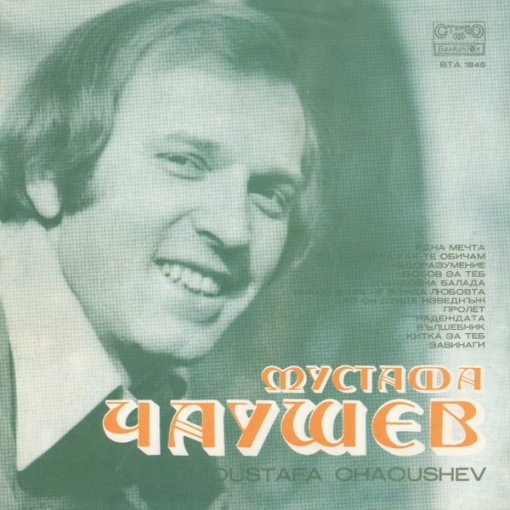 Мустафа Чаушев – албум Мустафа Чаушев