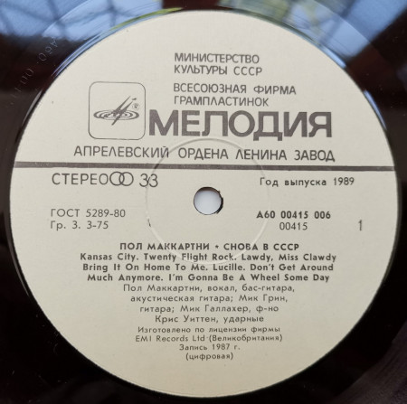 Пол Маккартни – албум Снова В СССР - Img 3