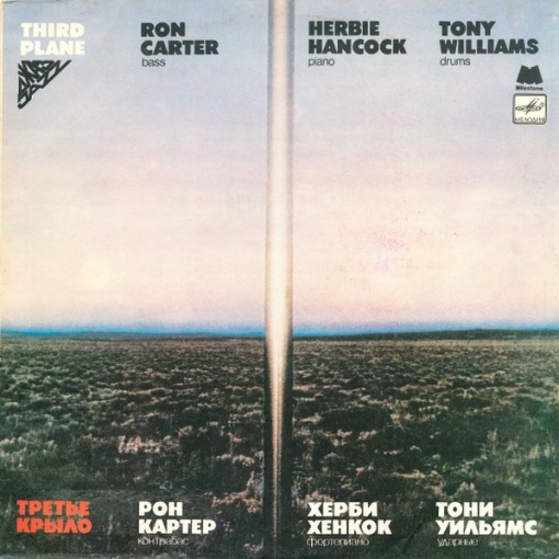 Ron Carter / Herbie Hancock / Tony Williams – албум Third Plane (Третье Крыло) USSR