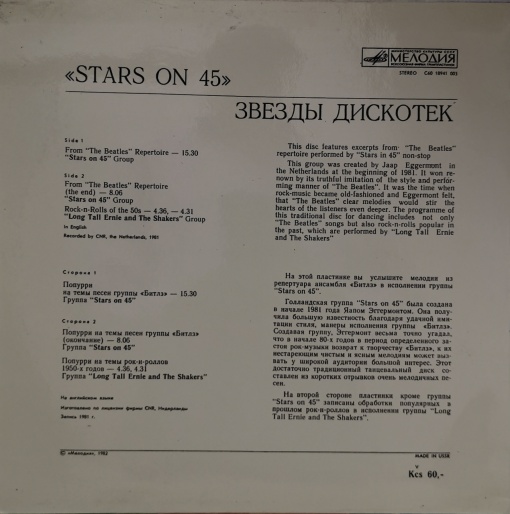 Stars On 45 – албум Звезды Дискотек - Img 2
