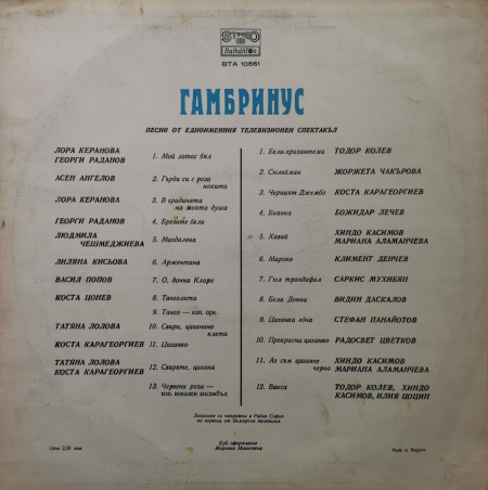 Various – албум Гамбринус - Песни От Едноименния Телевизионен Спектакъл - Img 2