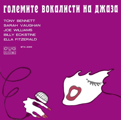 Various – албум Големите Вокалисти На Джаза (The Greatest Singers Of The Jazz)