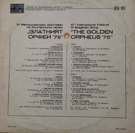 Various – албум Златният Орфей &#039;75 - Img 2