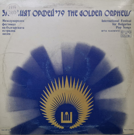 Various – албум Златният Орфей &#039;79 - Международен Фестивал на Българската естрадна песен - Img 2