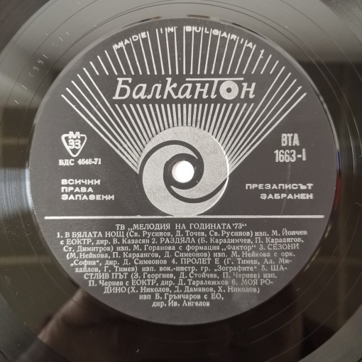 Various – албум Мелодия &#039;73 - Img 3