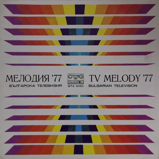 Various – албум Мелодия '77