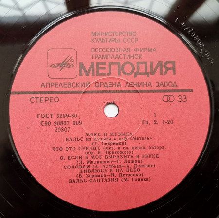 Various – албум Море И Музыка - Img 3