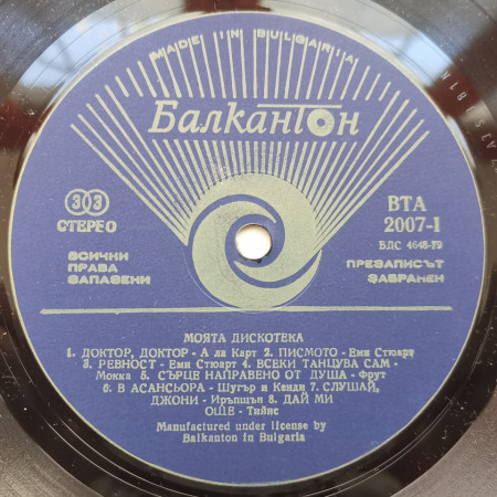 Various – албум It's My Discothek - Img 3