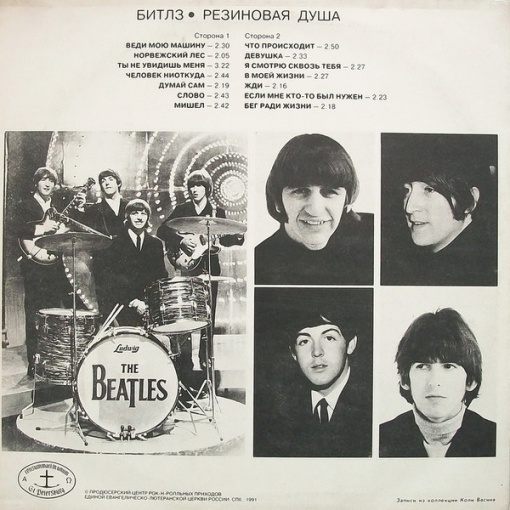 Битлз (The Beatles) – албум Резиновая Душа (Rubber Soul) - Img 2
