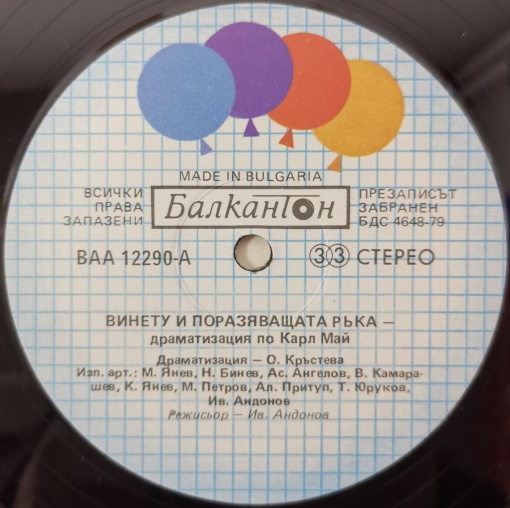 Карл Май – Винету и Поразяващата ръка (драматизация) - Img 3