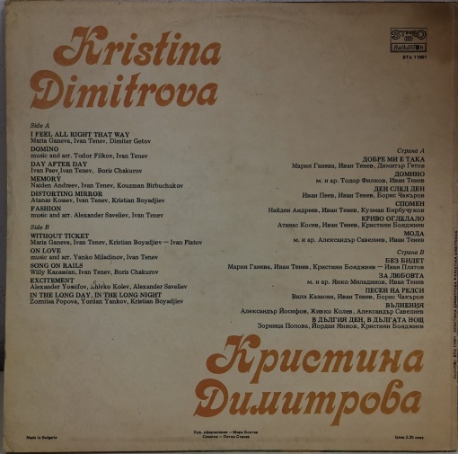 Кристина Димитрова (Kristina Dimitrova) – албум Кристина Димитрова - Img 2