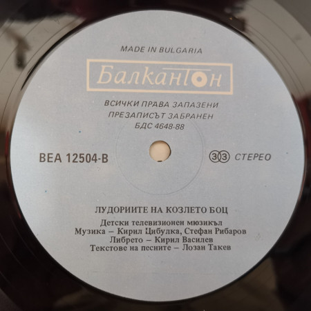 Лудориите на козлето Боц - приказка Лудориите на козлето Боц - Img 3