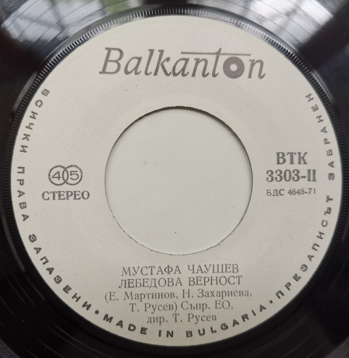 Мустафа Чаушев – сингъл Надежда/Лебедова верност - Img 2