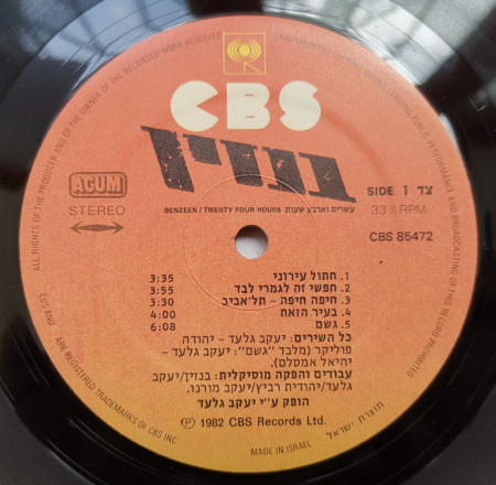 Benzeen ‎– албум עשרים וארבע שעות = Twenty Four Hours - Img 3