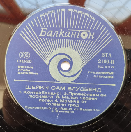 The Shakey Sam Bluesband ‎– албум The Shakey Sam Bluesband - Img 3