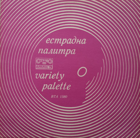 Various – албум Естрадна Палитра = Variety Palette