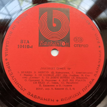 Various – албум Златният Орфей &#039;79 - Международен Фестивал на Българската естрадна песен - Img 3