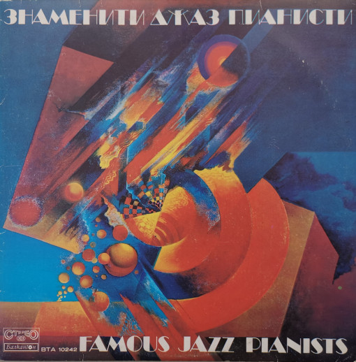Various – албум Знаменити Джаз Пианисти = Famous Jazz Pianists