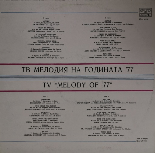 Various – албум Мелодия '77 - Img 2