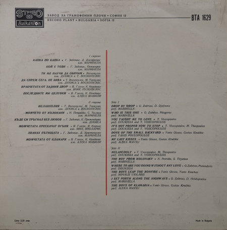 Various – албум Песни На Балканските Народи - Гръцки Песни. - Img 2