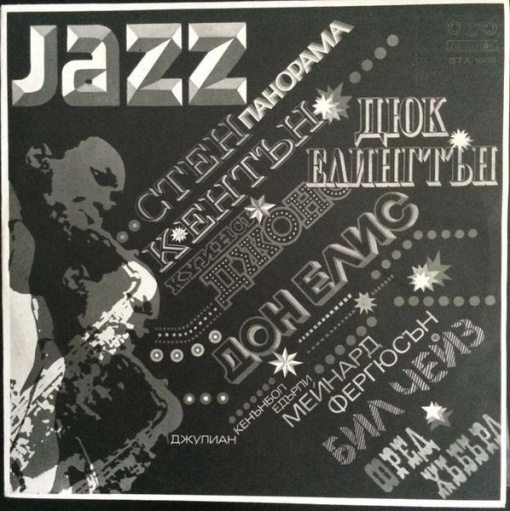 Various – албум Jazz Panorama III