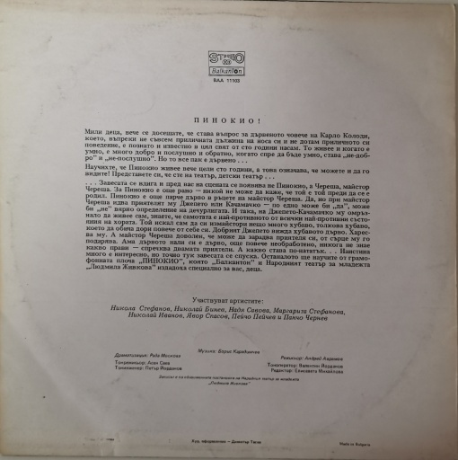 Карло Колоди – Пинокио - Img 3