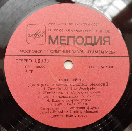 Каунт Бейси – албум 14 Золотых Мелодий - 2 - Img 3