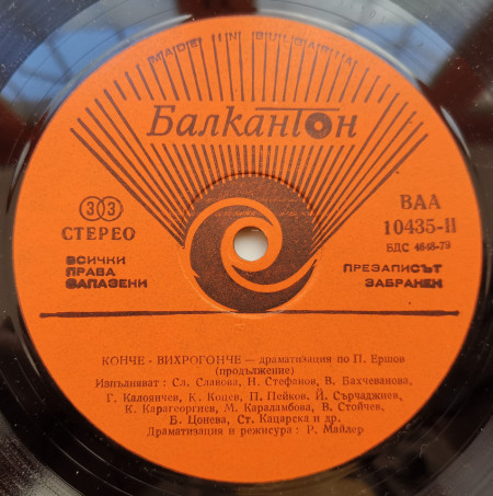 П. Ершов - албум Конче Вихрогонче - Img 3