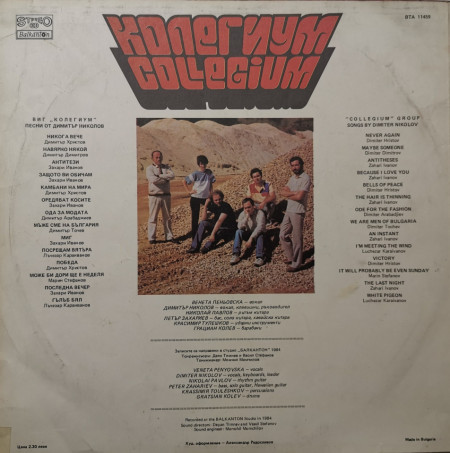 Collegium – албум Колегиум - Img 2